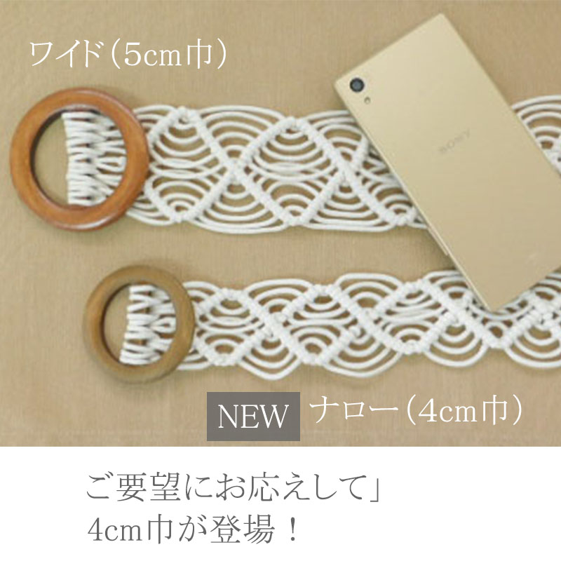 マクラメ編み ベルト レディース メッシュ 太い 木製 ウッドバックル ナチュラル ストレスフリー variety belt |  | 12