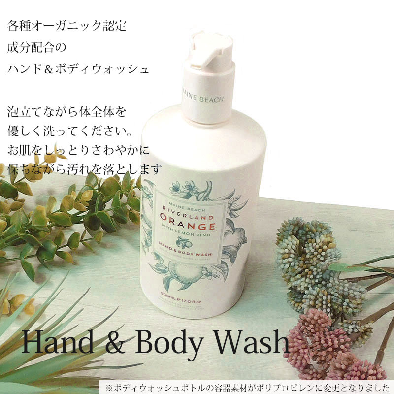 マインビーチ ハンド＆ボディウォッシュ MAINE BEACH リバーランドオレンジ 500ml ボディソープ バスグッズ 保湿 潤い コスメ 美容 | MAINE BEACH | 02