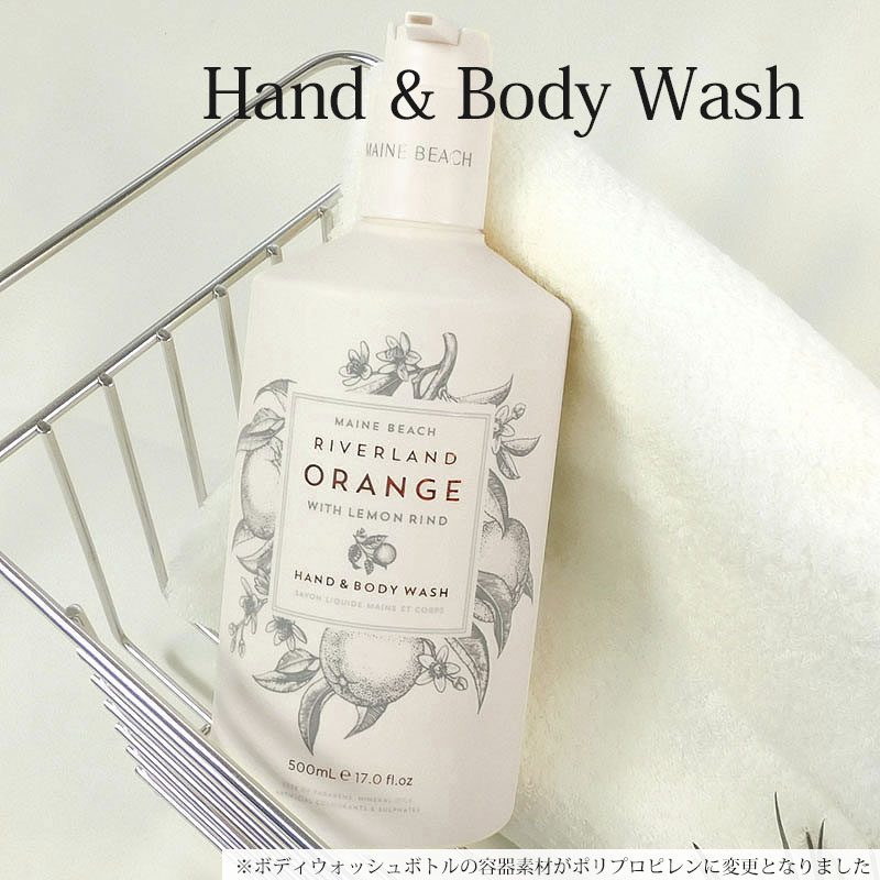 マインビーチ ハンド＆ボディウォッシュ MAINE BEACH リバーランドオレンジ 500ml ボディソープ バスグッズ 保湿 潤い コスメ 美容 | MAINE BEACH | 03