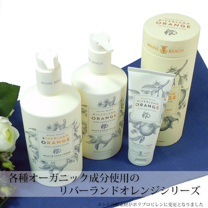 マインビーチ ハンド＆ボディクリーム リバーランドオレンジ 500ml MAINE BEACH ローション 保湿 香り 癒し 潤い コスメ 美容 | MAINE BEACH | 01