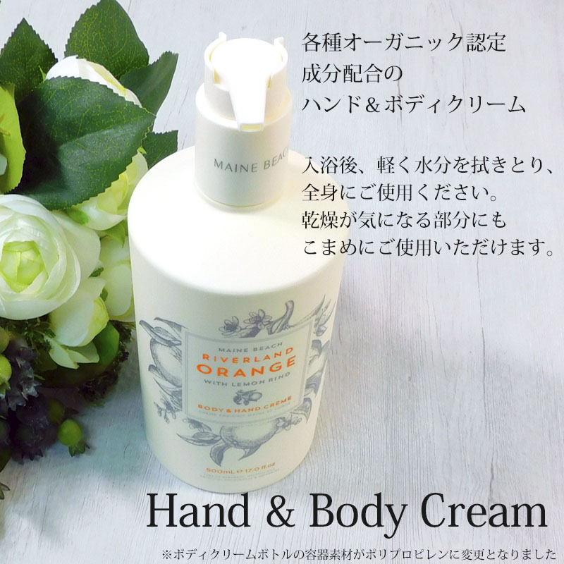 マインビーチ ハンド＆ボディクリーム リバーランドオレンジ 500ml MAINE BEACH ローション 保湿 香り 癒し 潤い コスメ 美容 | MAINE BEACH | 02