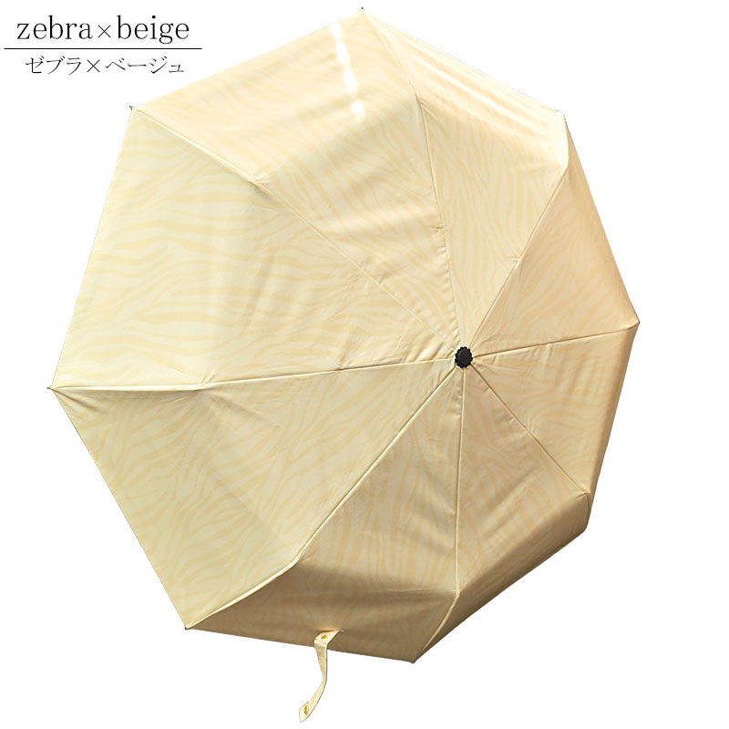 日傘 折りたたみ 完全遮光 コンパクト 晴雨兼用 ゼブラ ブラック ベージュ アニマル柄 雨傘 レディース 軽量 umbrella ギフト |  | 06
