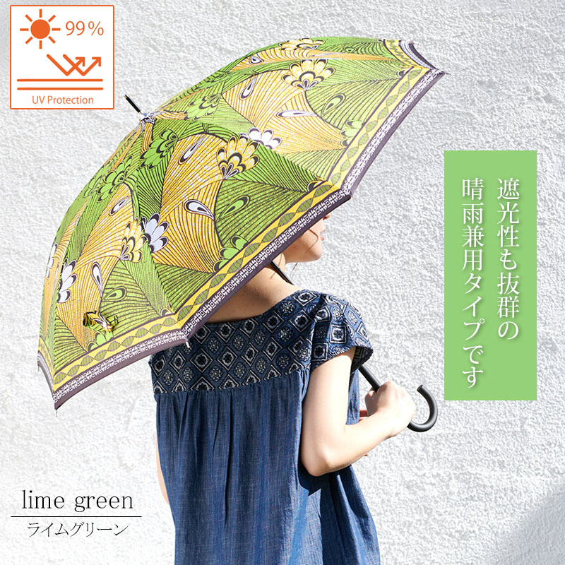 日傘 アフリカン柄 晴雨兼用 長傘 ライムグリーン UVカット 撥水
