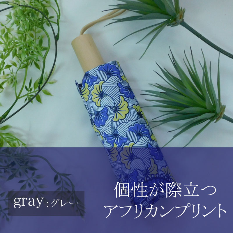 アフリカン　日傘　【884】 アフリカンプリント折り畳み傘 晴雨兼用/遮光/日傘 M69-2424