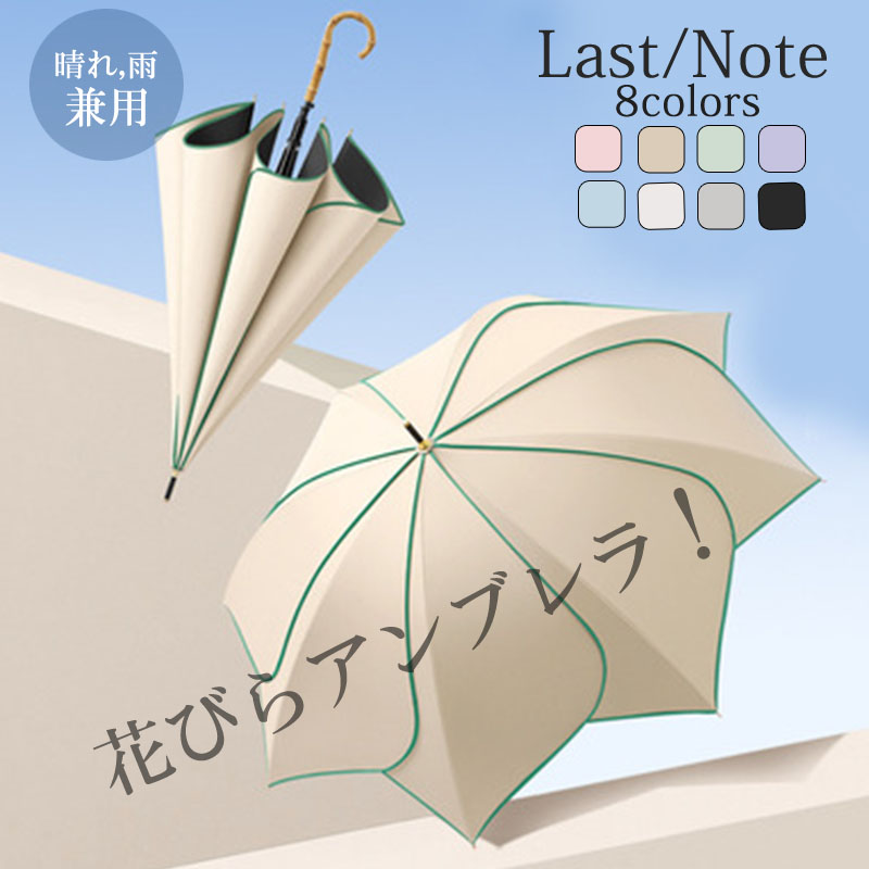 日傘 花びら柄 晴雨兼用 雨傘 撥水 ジャンプ傘 軽量 コンパクト 完全遮蔽 umbrella パイピング ファッション小物 | 