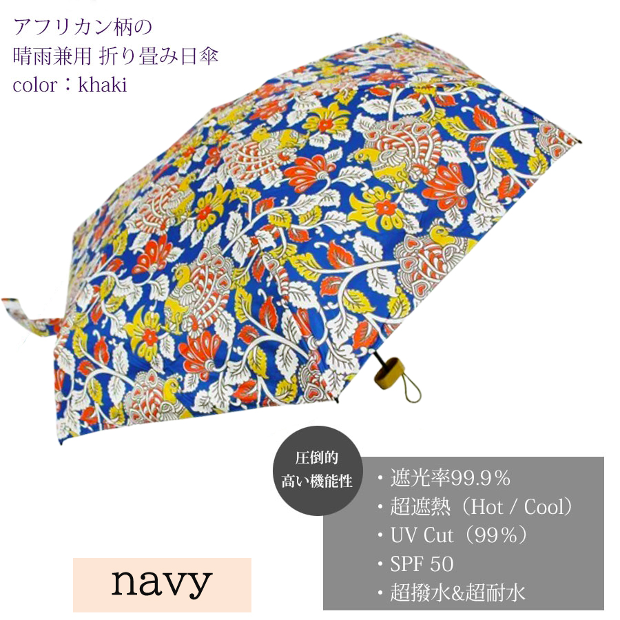 日傘 アフリカンプリント 完全遮光 折りたたみ傘 レディース 晴雨兼用 完全遮光 撥水 UVカット 軽量 コンパクト umbrella |  | 11