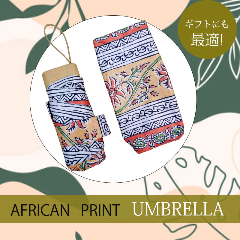 日傘 アフリカンプリント 完全遮光 折りたたみ傘 レディース 晴雨兼用 完全遮光 撥水 UVカット 軽量 コンパクト umbrella |  | 09