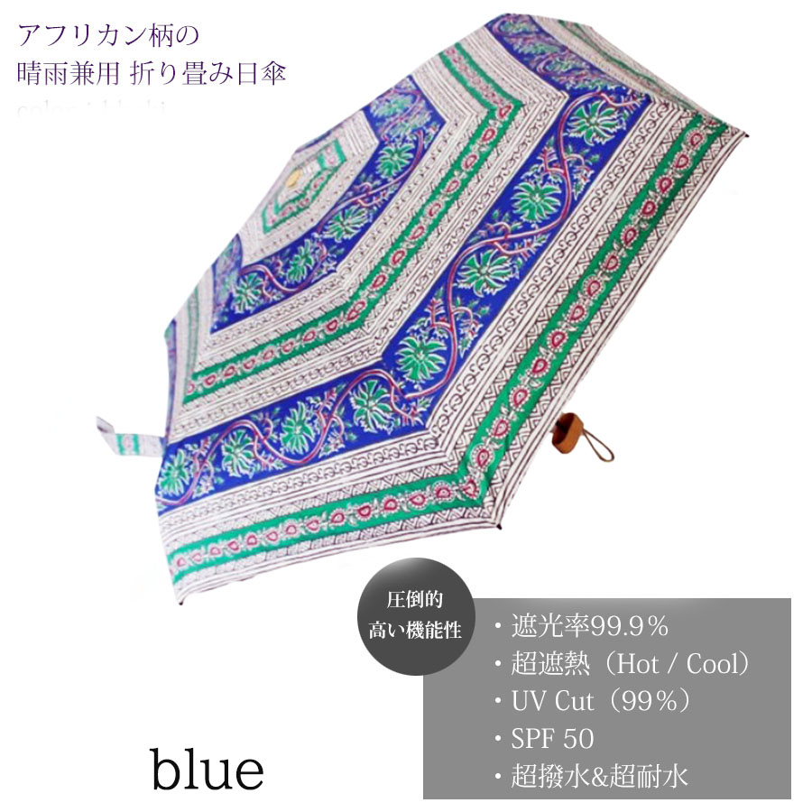 日傘 アフリカンプリント 完全遮光 折りたたみ傘 レディース 晴雨兼用 完全遮光 撥水 UVカット 軽量 コンパクト umbrella |  | 11