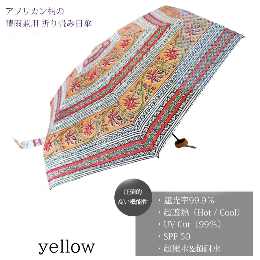 日傘 アフリカンプリント 完全遮光 折りたたみ傘 レディース 晴雨兼用 完全遮光 撥水 UVカット 軽量 コンパクト umbrella |  | 12