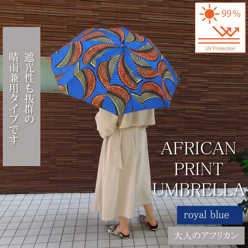 日傘 アフリカン柄 晴雨兼用 長傘 全4種類 撥水 ジャンプ傘 雨傘 軽量 完全遮蔽 umbrella ファッション小物 |  | 16