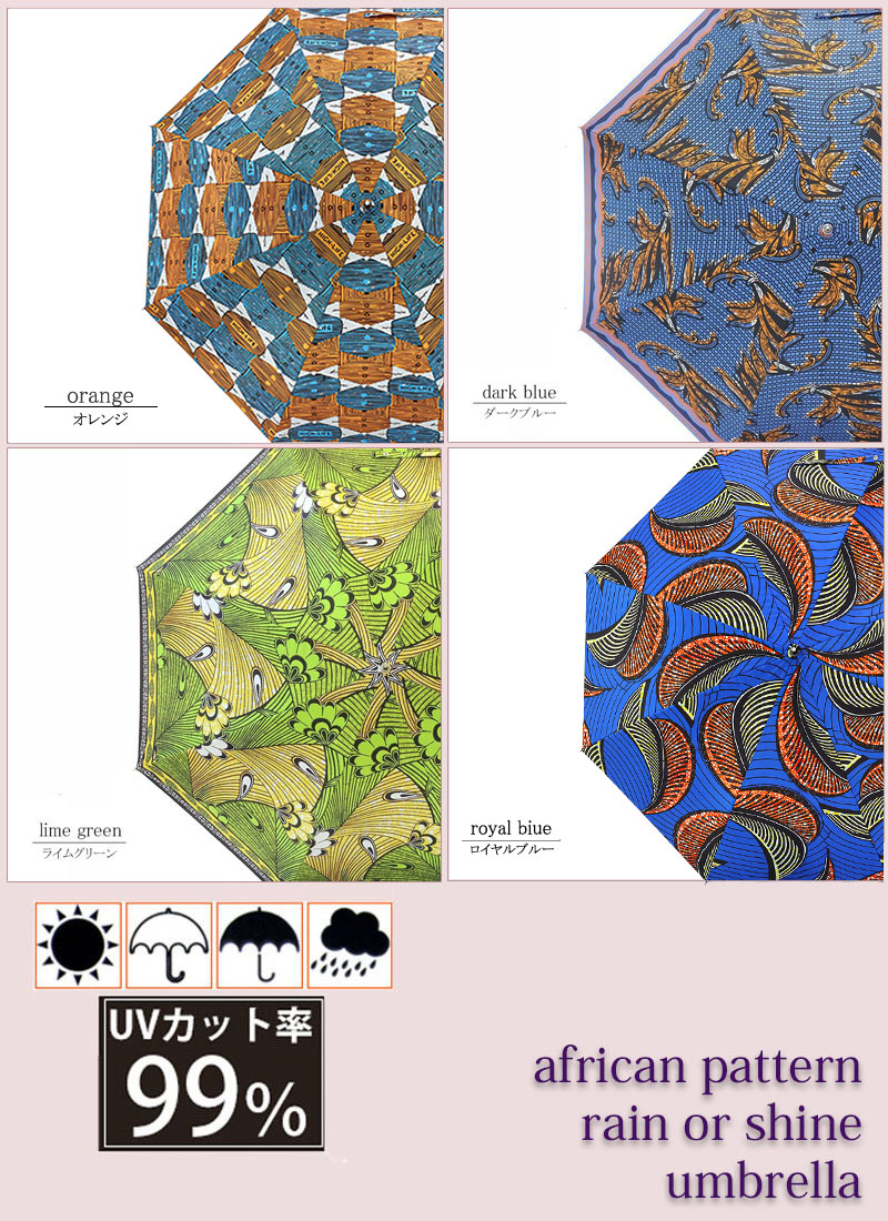 日傘 アフリカン柄 晴雨兼用 長傘 全4種類 撥水 ジャンプ傘 雨傘 軽量 完全遮蔽 umbrella ファッション小物 |  | 20