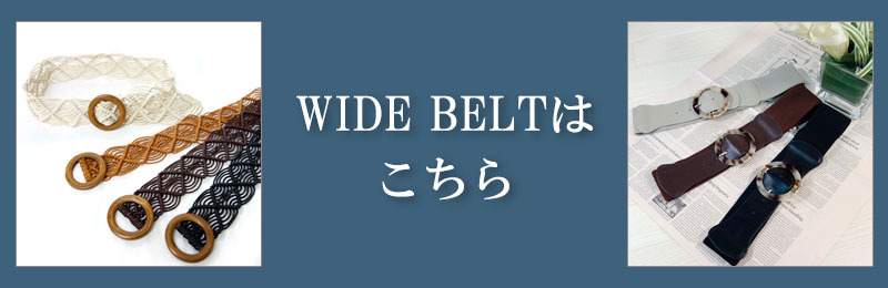ラストノートセレクト ワイド ゴムベルト
