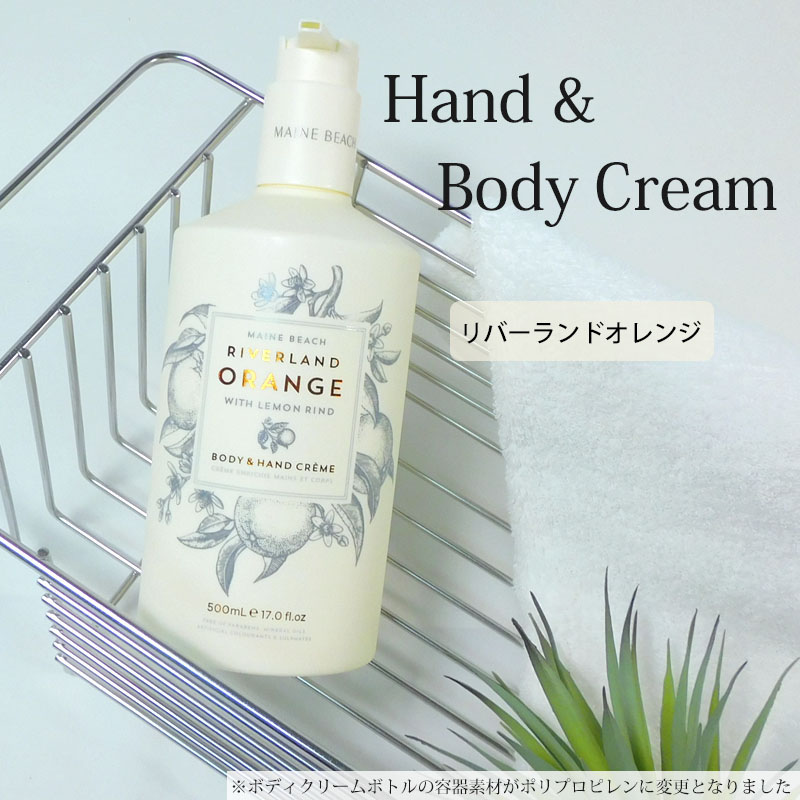 マインビーチ ハンド＆ボディクリーム 3種類 500ml MAINE BEACH ローション バスグッズ 保湿 潤い 香り 癒し 美容 | MAINE BEACH | 04