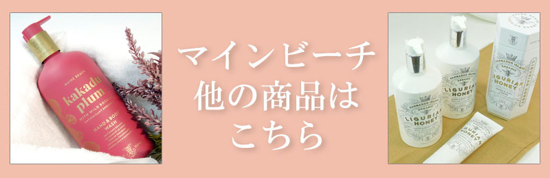 MAINE BEACH マインビーチ ハンド＆ボディクリーム カカドゥ
