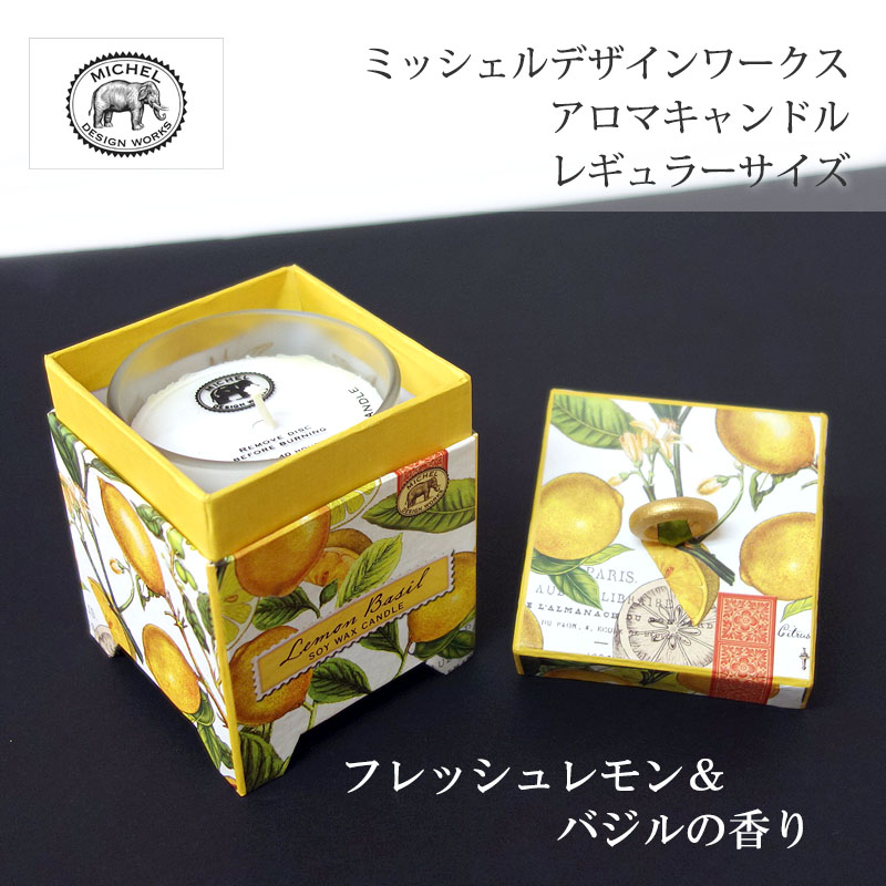ミッシェルデザインワークス アロマキャンドル ソイワックス 全3種類