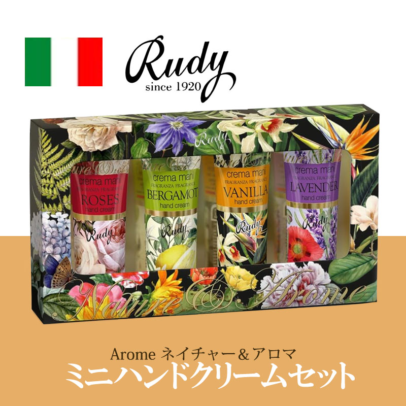 RUDY ルディ ネイチャー＆アロマ ハンドクリーム ギフトセット ハンドケア アロマ 保湿 香り 癒し 潤い 美容 ギフト GIFT | RUDY