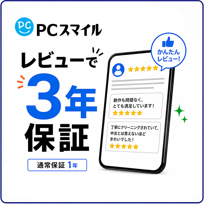 3年保証