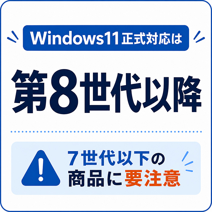 8世代注意