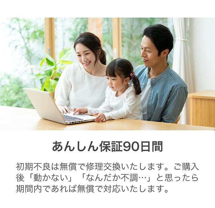 90日保証