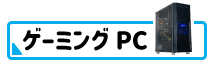 カテゴリデスクトップ