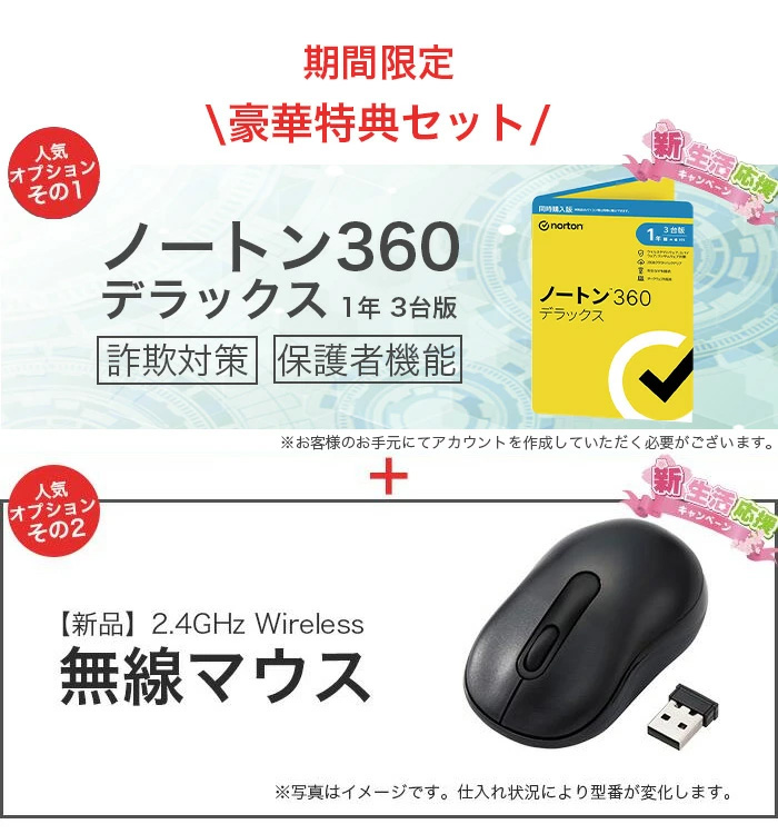 ノートンマウスセット