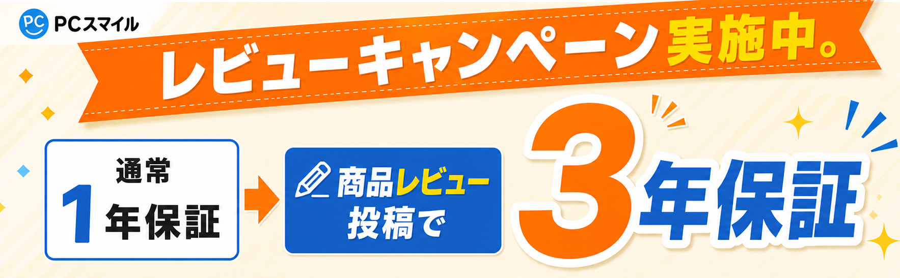 レビューキャンペーン
