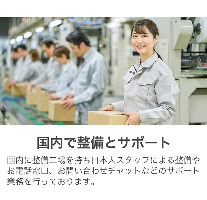 国内整備