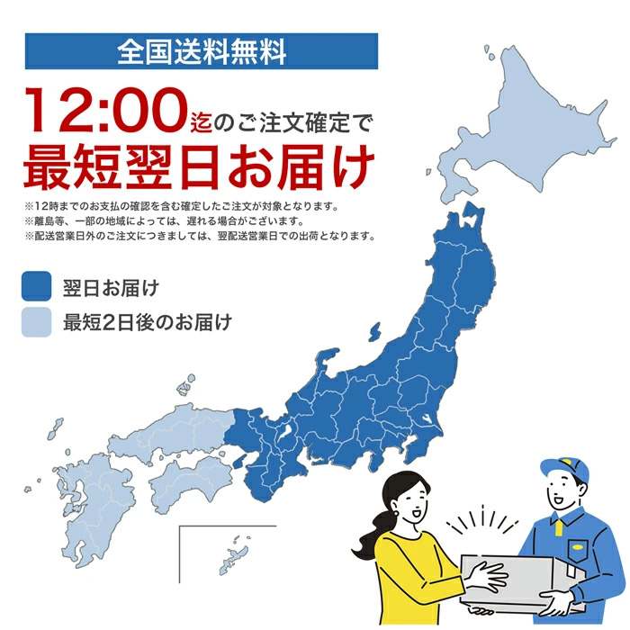 即日出荷