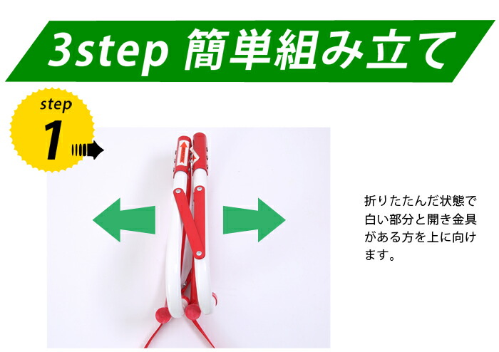 避難はしごの組み立てはたった３step