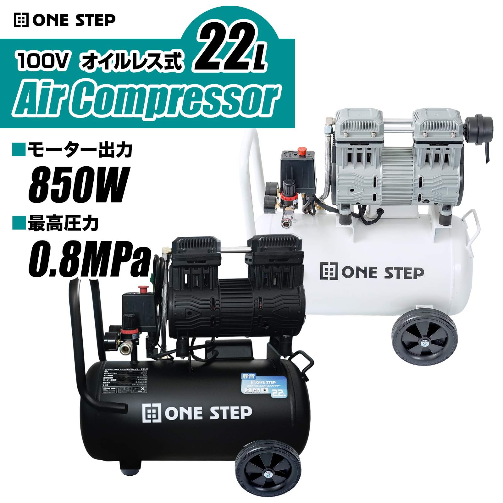 ONE STEP エアーコンプレッサー 100v オイルレス 静音 40l 小型