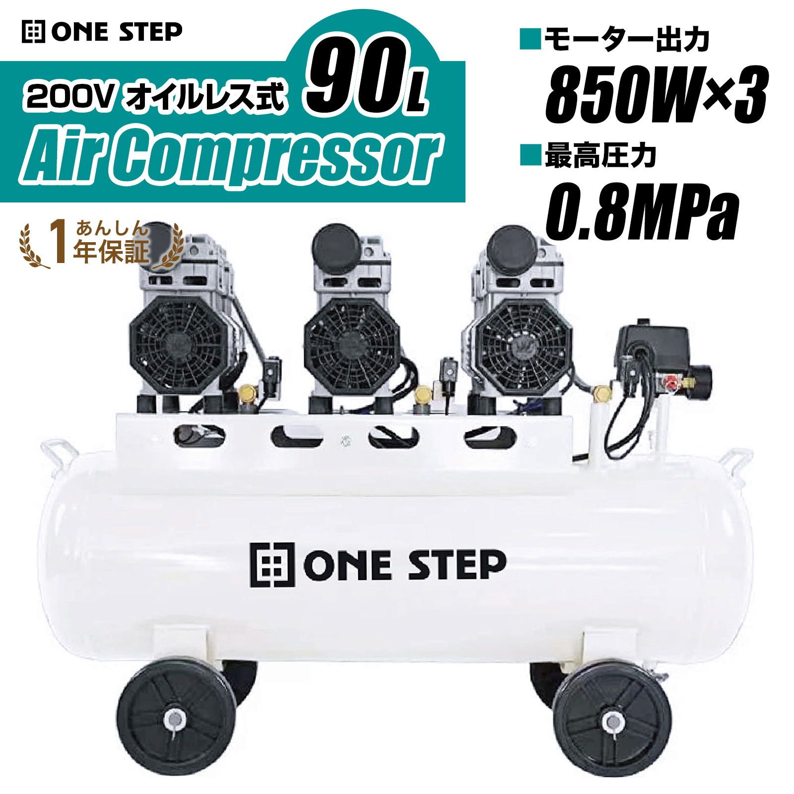 コンプレッサー 200v 静音 オイルレス 90L 2230 air90l.jpg