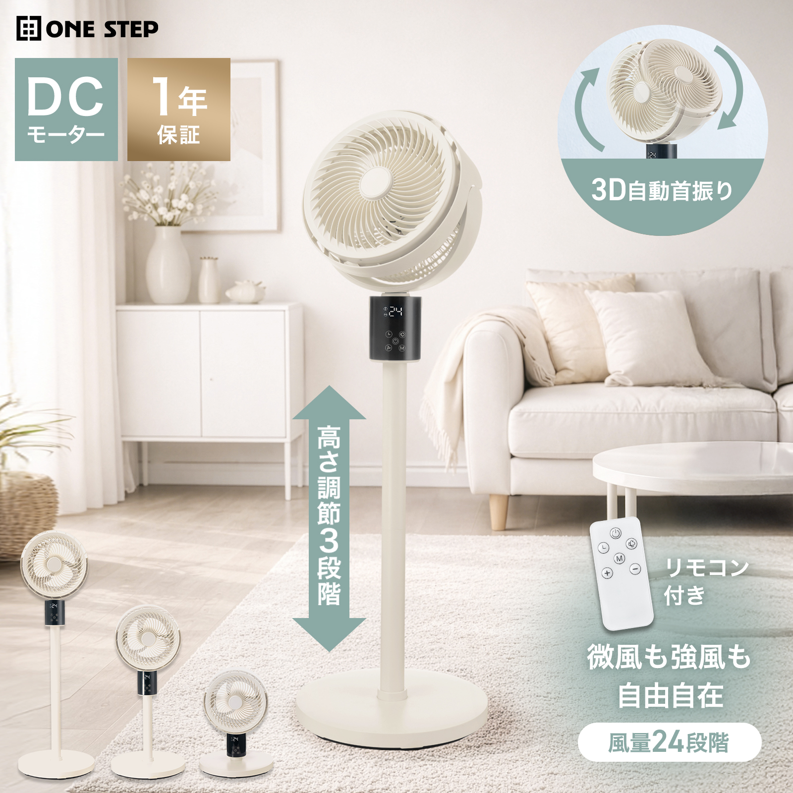 ONE STEP サーキュレーター dcモーター 3d 上下左右 首振り 静音 小型