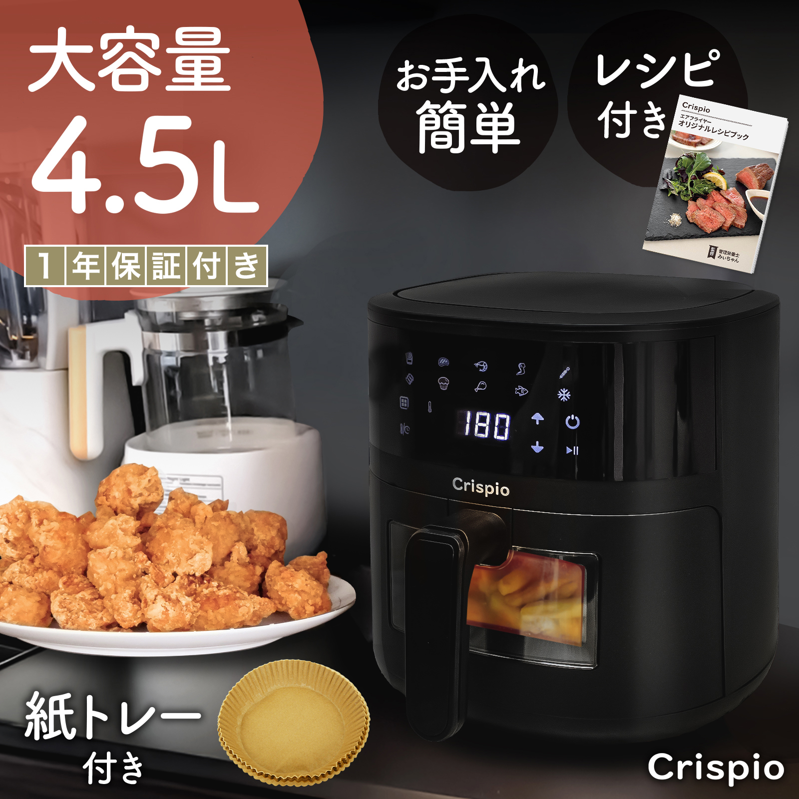 エアオーブン ノンフライヤー 電気フライヤー ONE STEP フライヤー 電気 4.5L ノンフライヤー 大容量 エアフライヤー