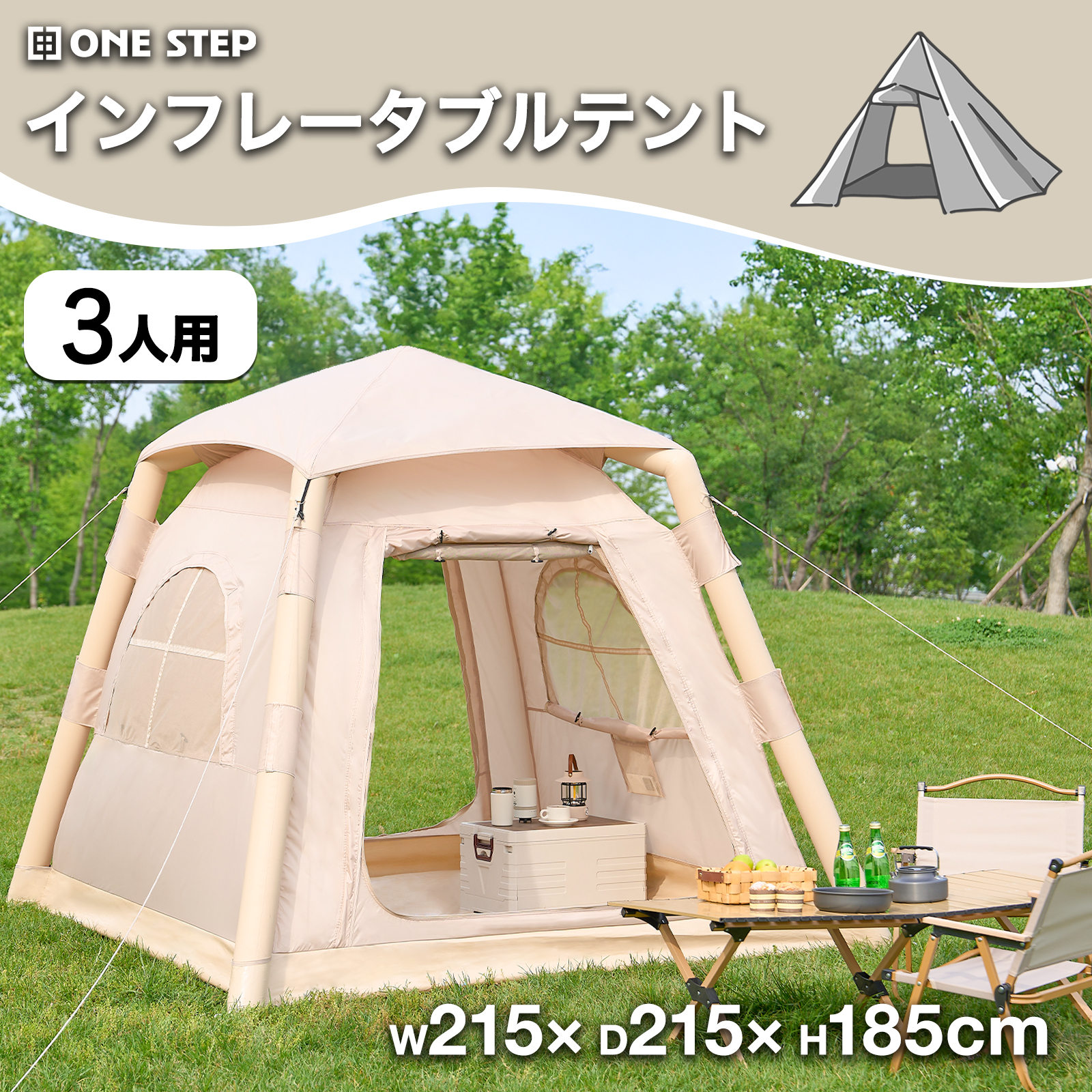 インフレータブルテント エアーテント 3人用1人用 エアフレーム ロッジテント ONE STEP インフレータブルテント エアーテント 大型 テント 3人