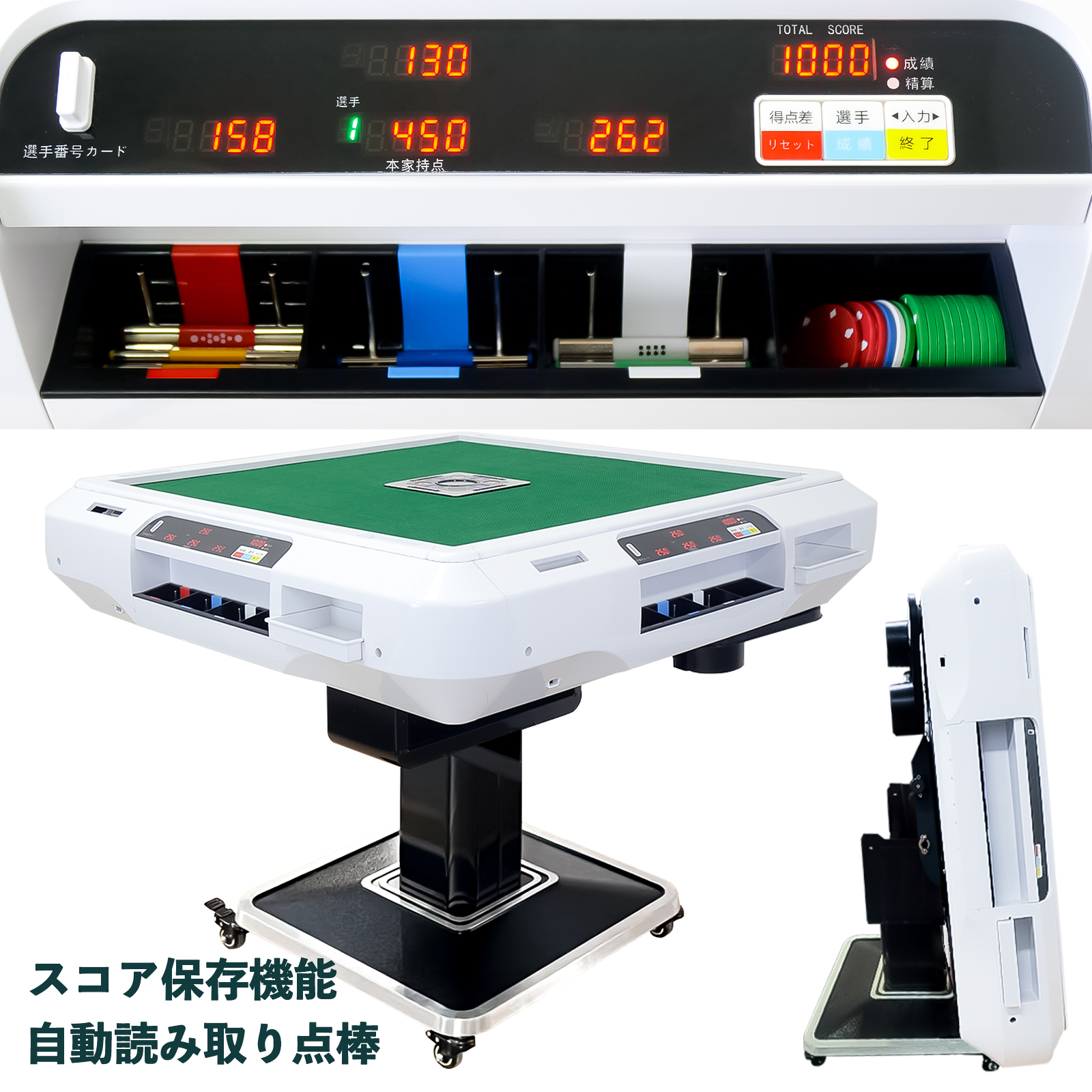 全自動麻雀卓アモスモンスター（点数表示あり） 全自動麻雀卓 アモスモンスター 点数表示 （G-20m）