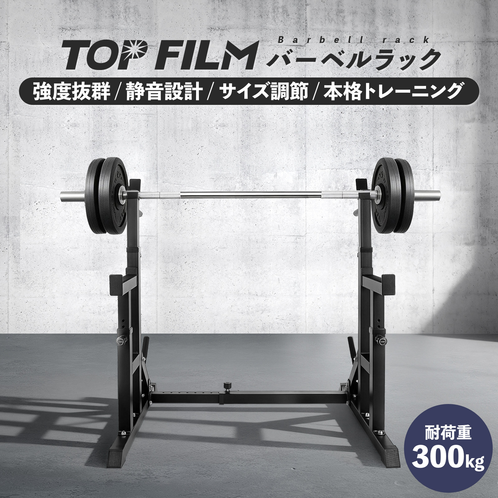 TOP FILM バーベルラック ハーフラック パワーラック バーベル