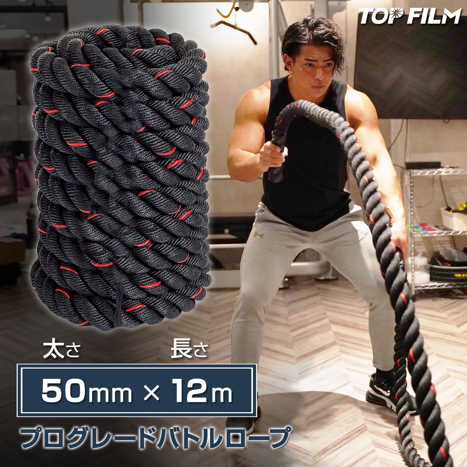 TOP FILM バトルロープ 自宅 12m トレーニングロープ 50mm 16.0kg