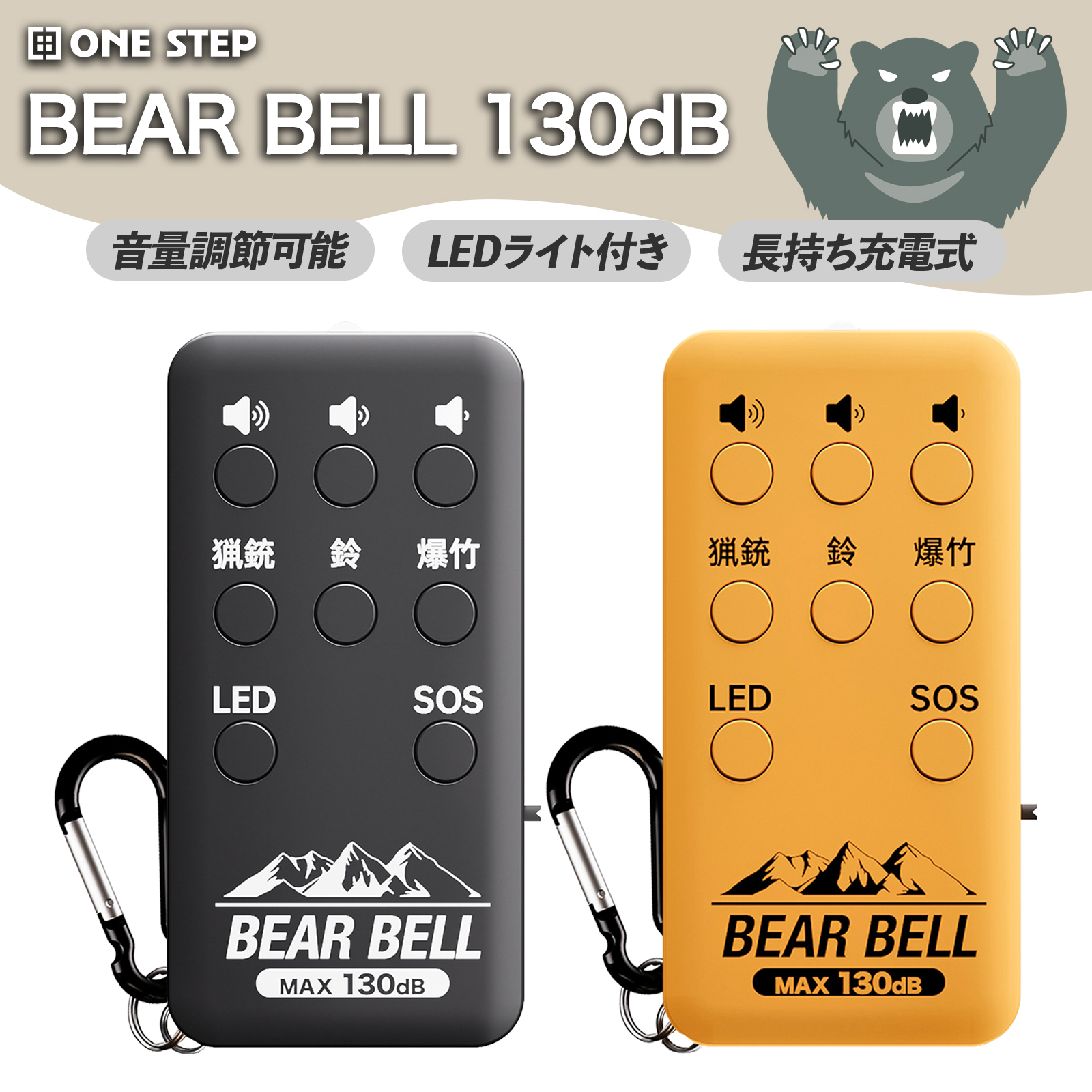 バンダイ　ポポンゴ　音で反応 ONE STEP 熊よけブザー 130dB 熊よけグッズ 熊よけベル 熊よけ鈴 電子