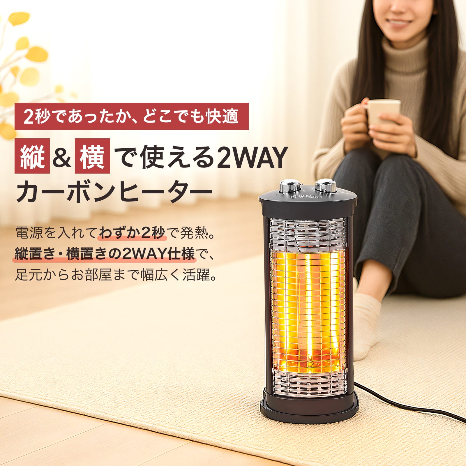 ONE STEP カーボンヒーター 電気ストーブ 300w タイマー付き 縦型 遠