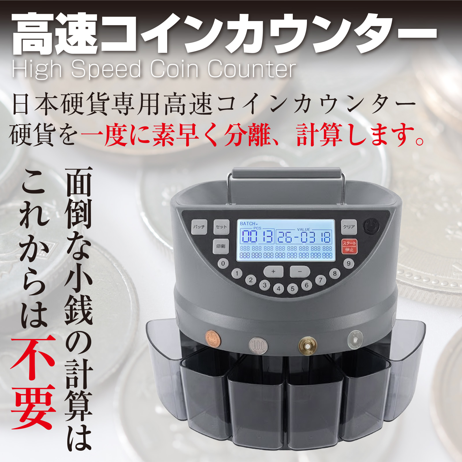ONE STEP コインカウンター 自動 マネーカウンター ポータブル 硬貨