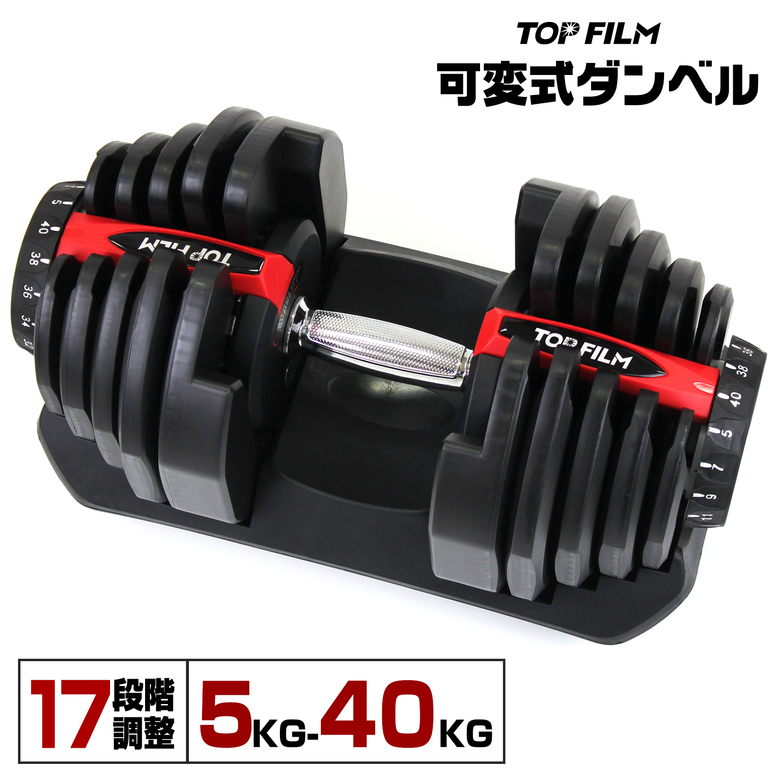 TOP FILM 可変式ダンベル 25kg トップフィルム ほぼ未使用