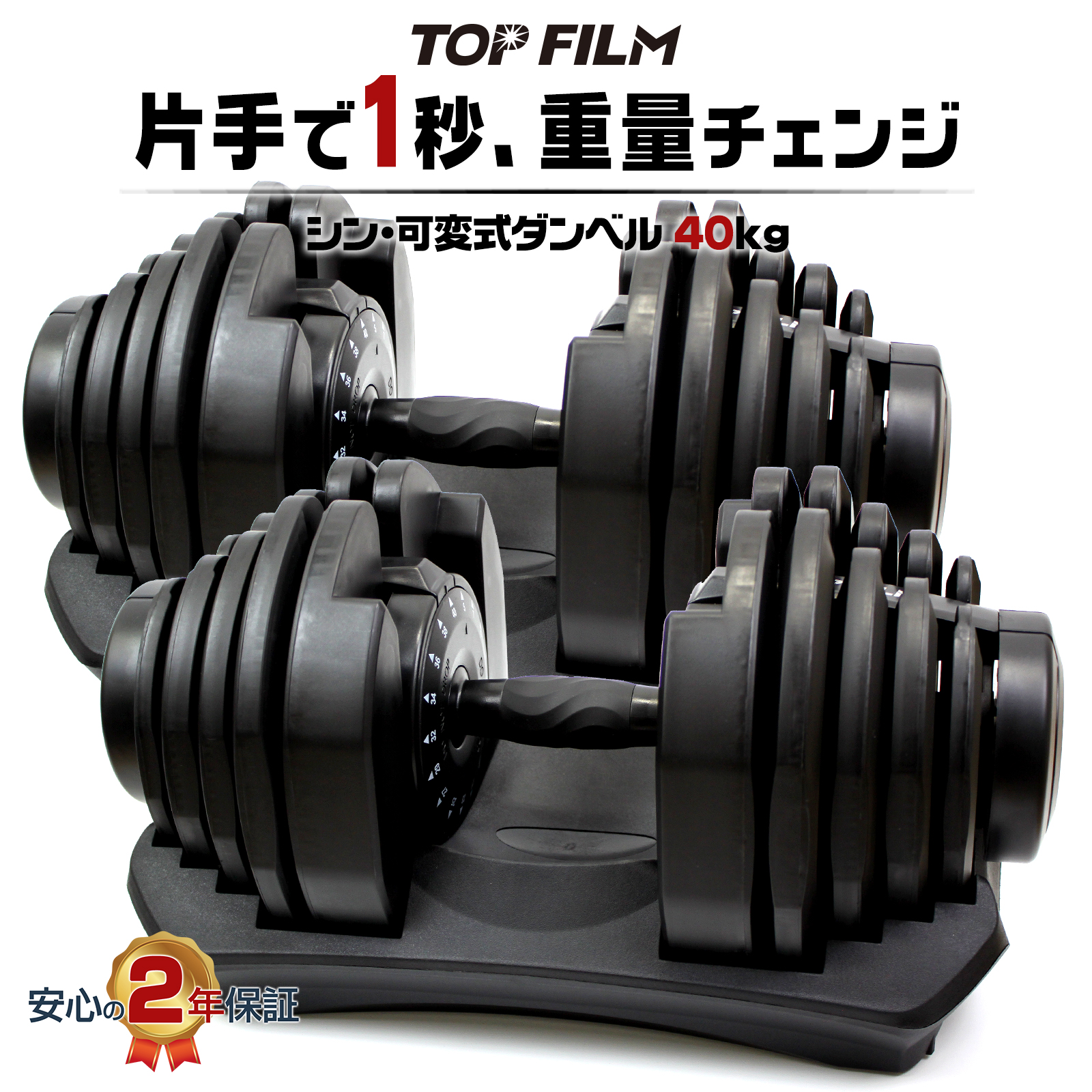 可変式ダンベル 40kg 2個セットのおすすめ人気商品一覧 通販