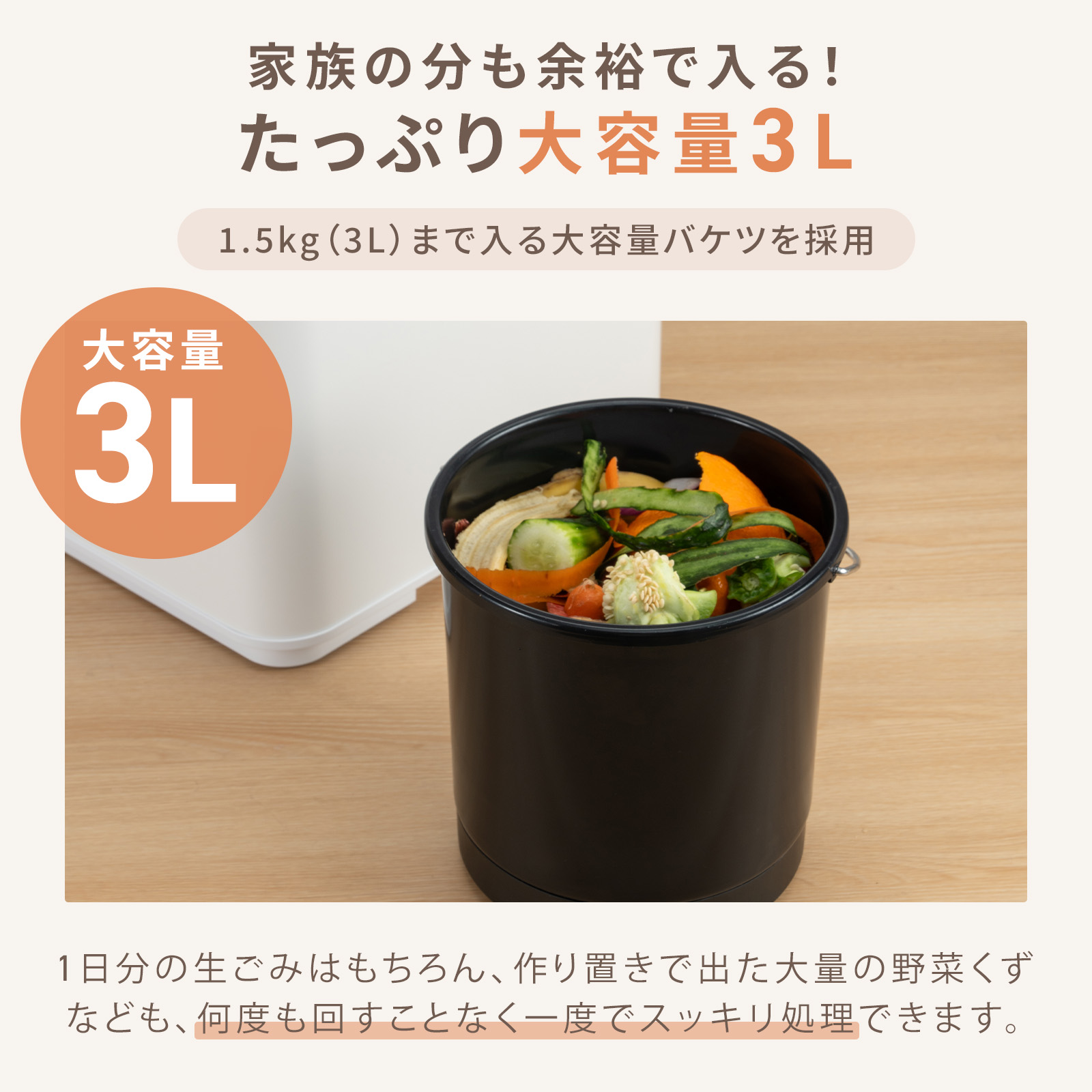 ONE STEP 生ゴミ処理機 生ごみ乾燥機 大容量 1.5kg 3L 自動洗浄 消臭