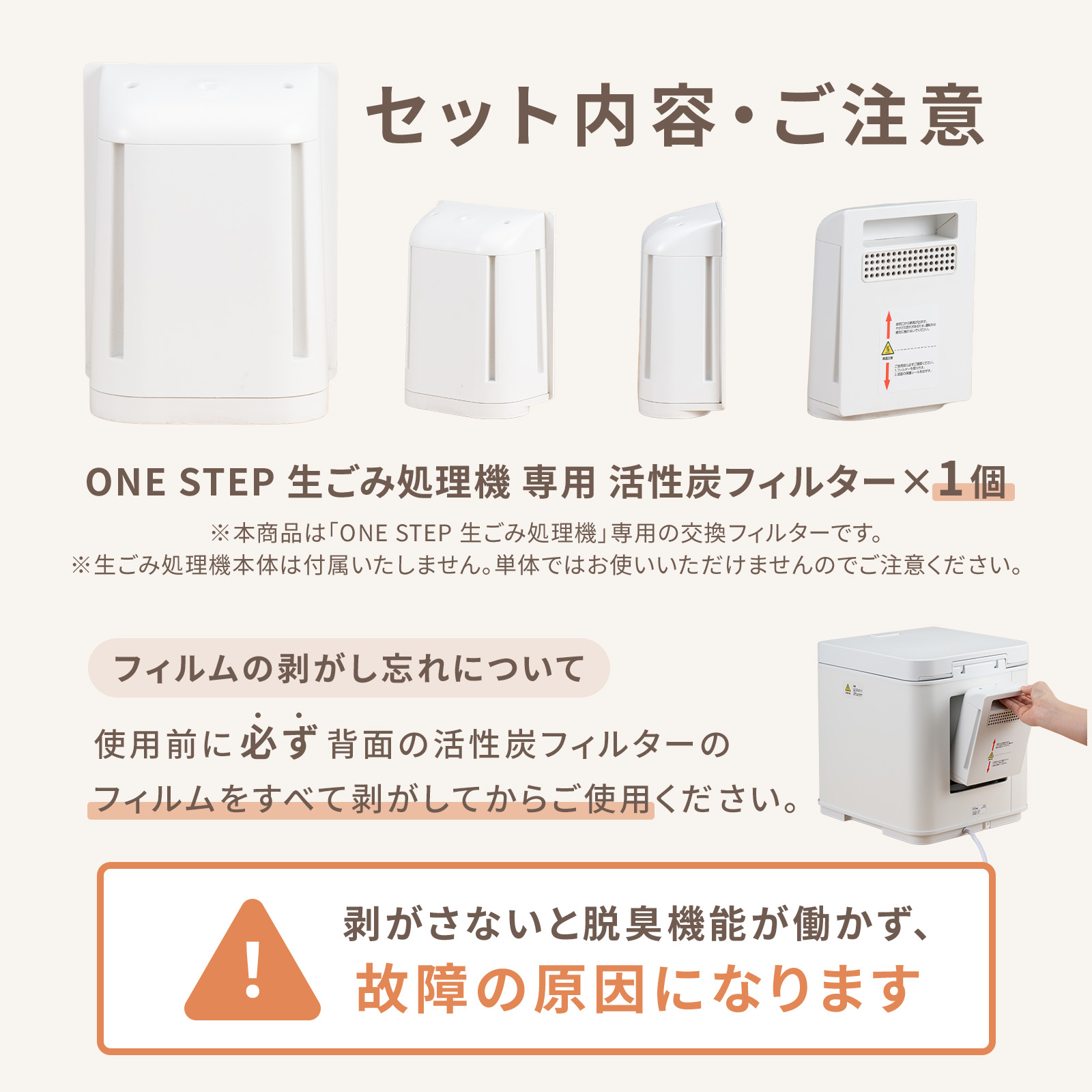 ONE STEP 活性炭フィルター 生ゴミ処理機 フィルター 生ごみ乾燥機 大