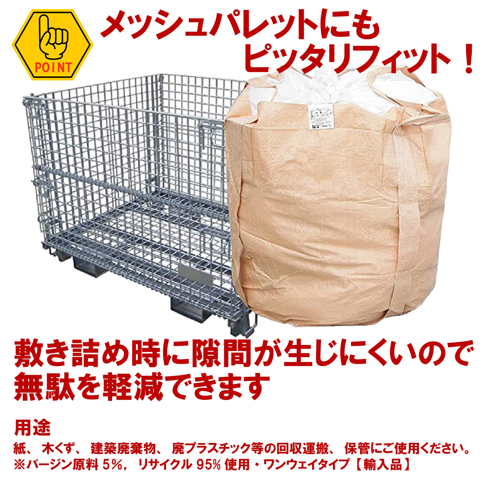 メッシュパレットにも