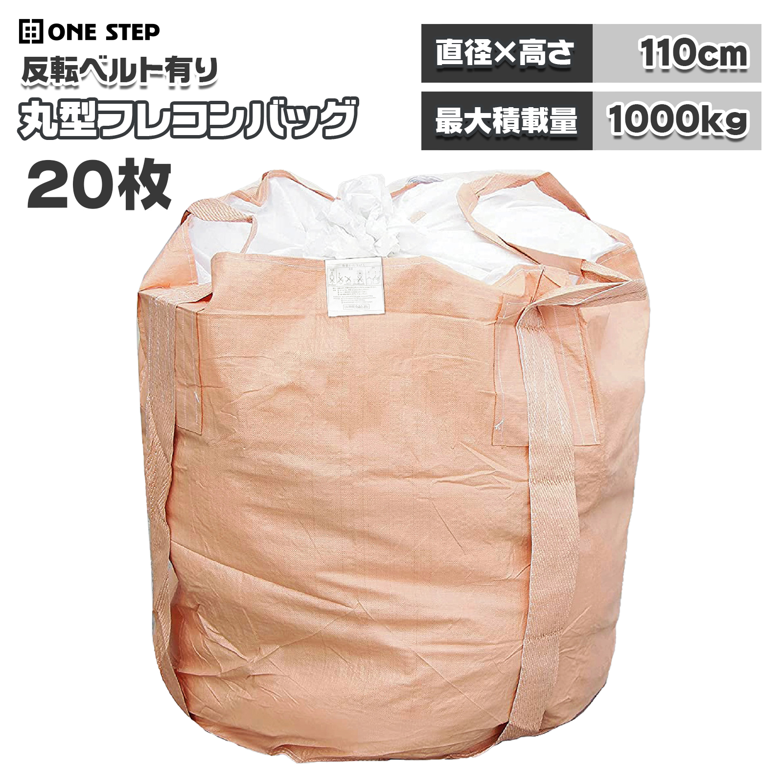 最安値【1袋あたり4,200円】6袋 うまか ONE STEP フレコンバッグ 1t 10枚 フレコンバック 1トン トン袋
