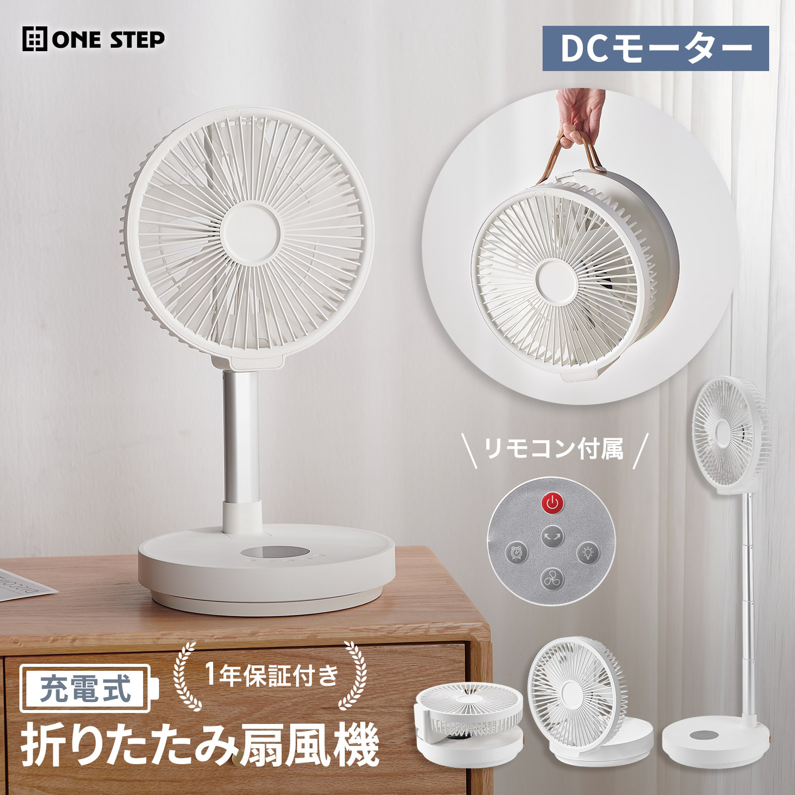 家庭用扇風機 ホワイト DCモーター electricfan01.jpg