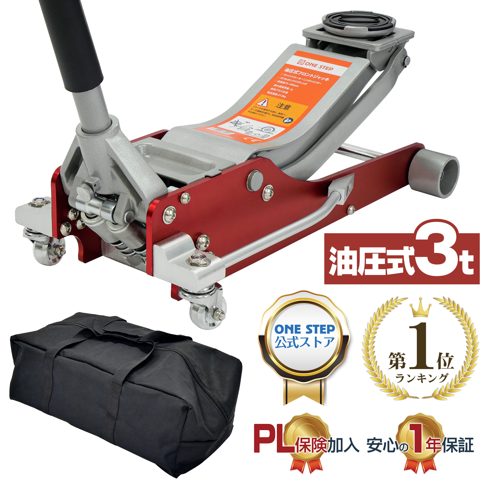 ONE STEP ジャッキ 3t 車 ガレージジャッキ フロアジャッキ 3t アルミ 
