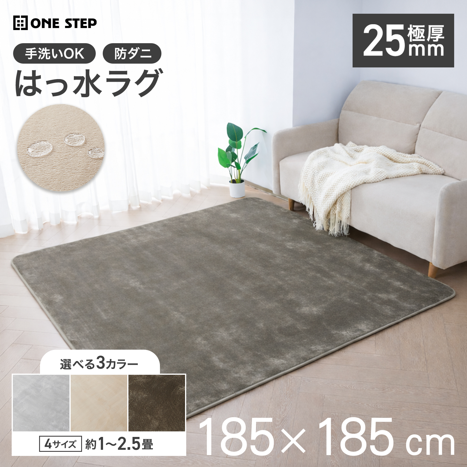 ONE STEP ラグマット ラグ 2畳 厚手 洗える 北欧 低反発 冬 夏 オール