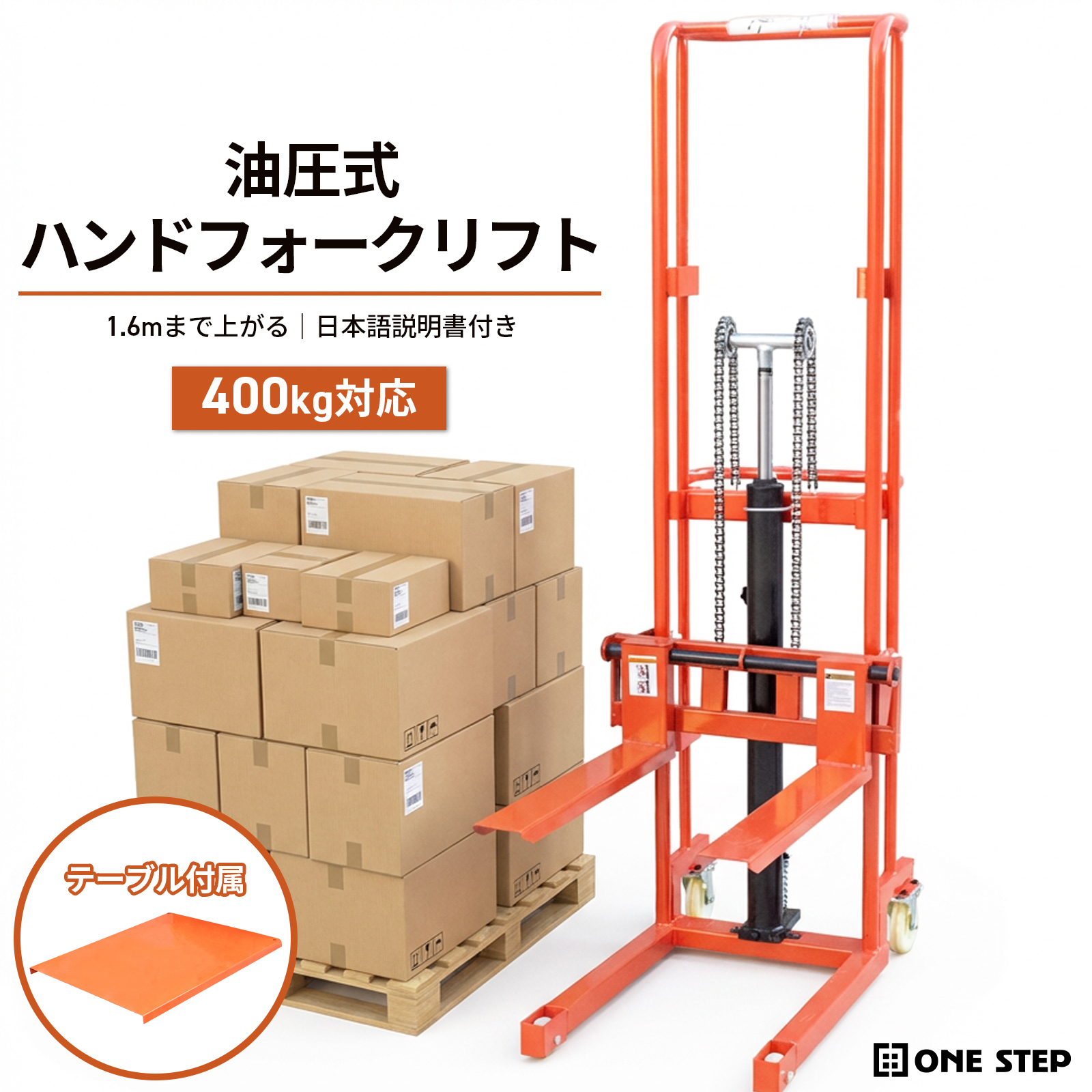 【法人様限定】 ハンドフォークリフト ハンドリフト 400kg 低床 ♯602 ONE STEP ハンドフォークリフト 400kg 最高位1700mm フォーク長さ650mm